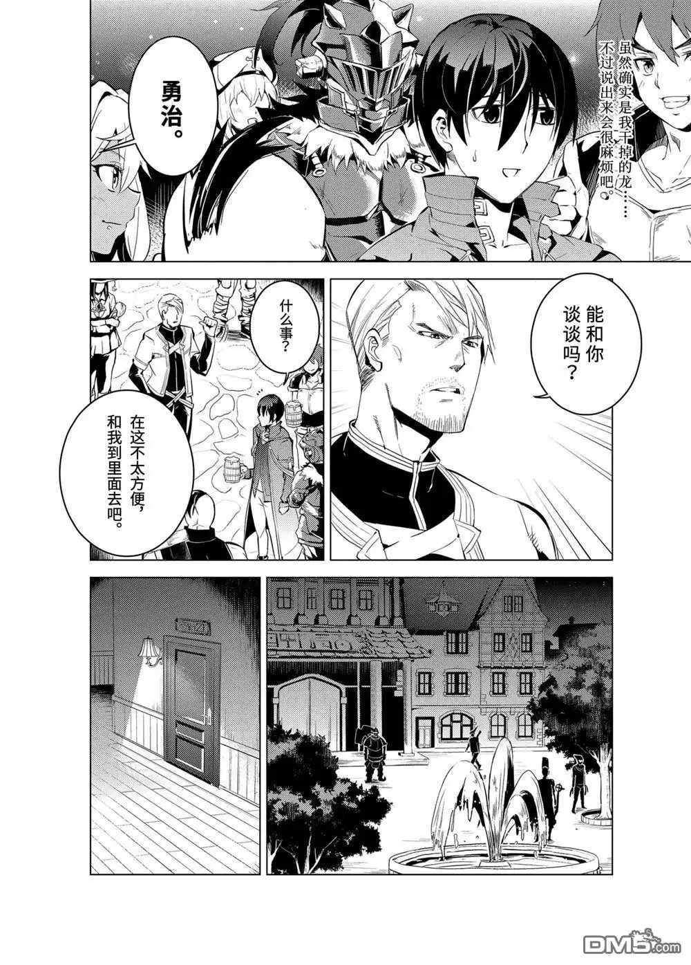 《转生贤者的异世界生活~取得副职业并成为世界最强》第7.2话 第6页