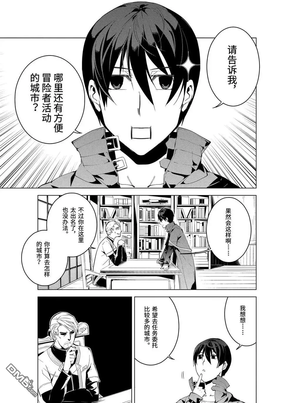《转生贤者的异世界生活~取得副职业并成为世界最强》第7.2话 第13页