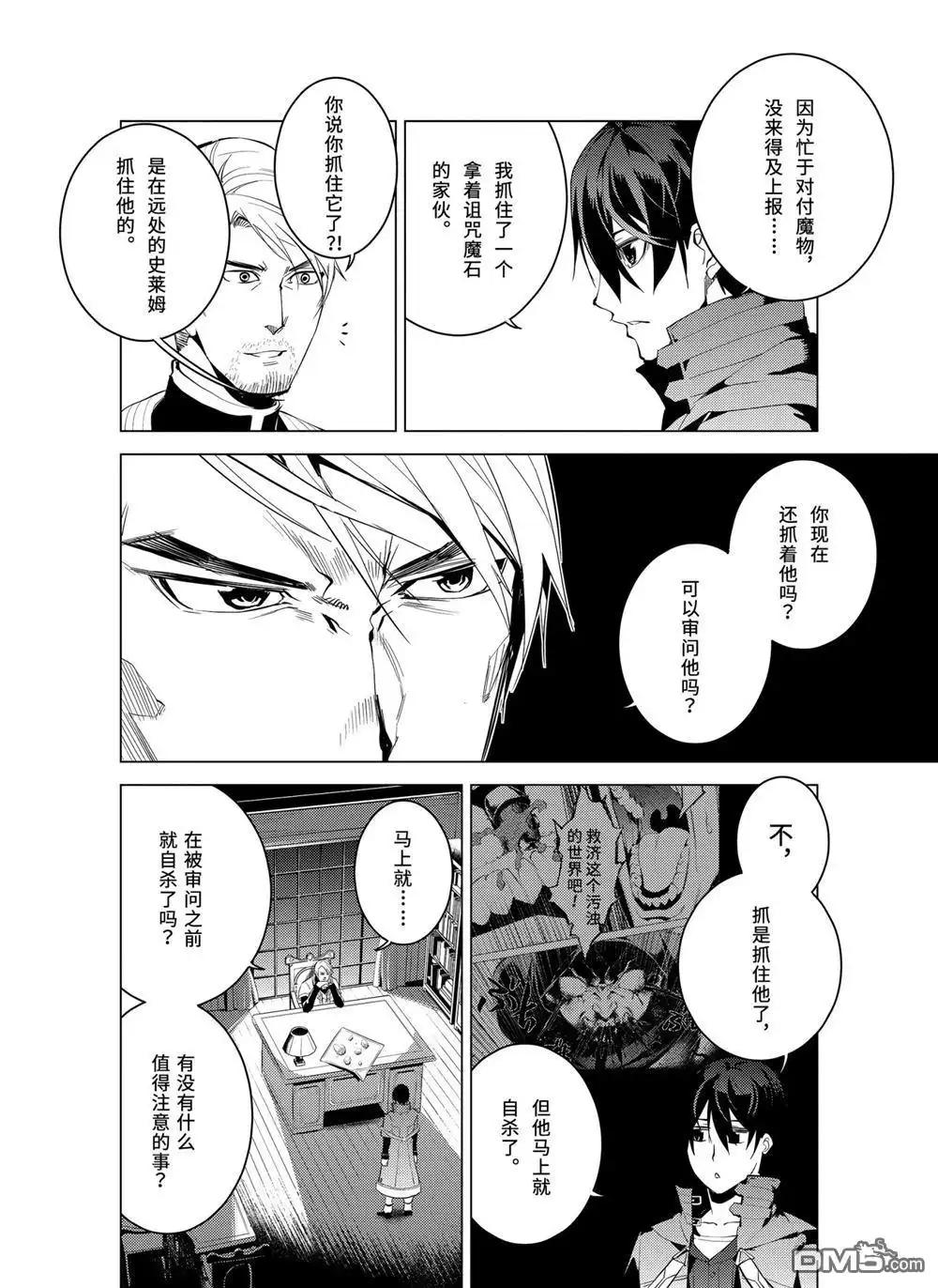 《转生贤者的异世界生活~取得副职业并成为世界最强》第7.2话 第8页