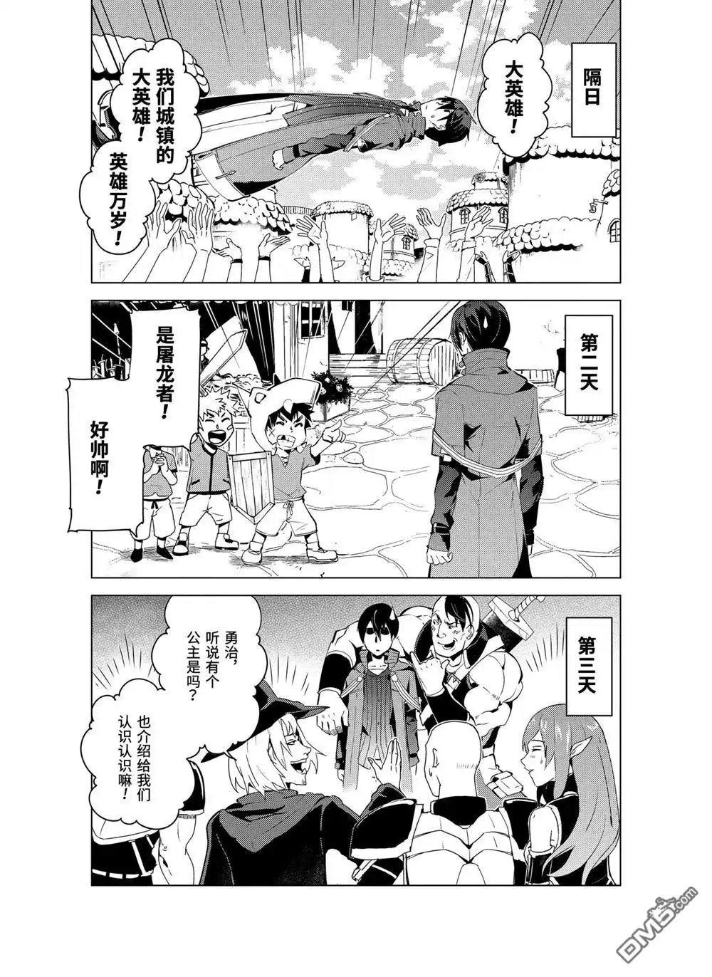 《转生贤者的异世界生活~取得副职业并成为世界最强》第7.2话 第12页