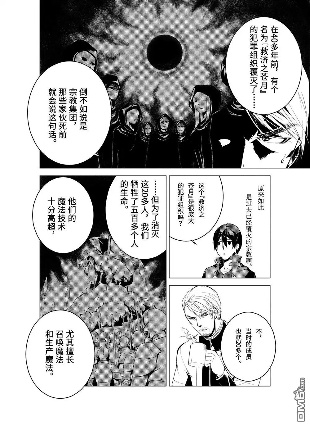 《转生贤者的异世界生活~取得副职业并成为世界最强》第7.2话 第10页