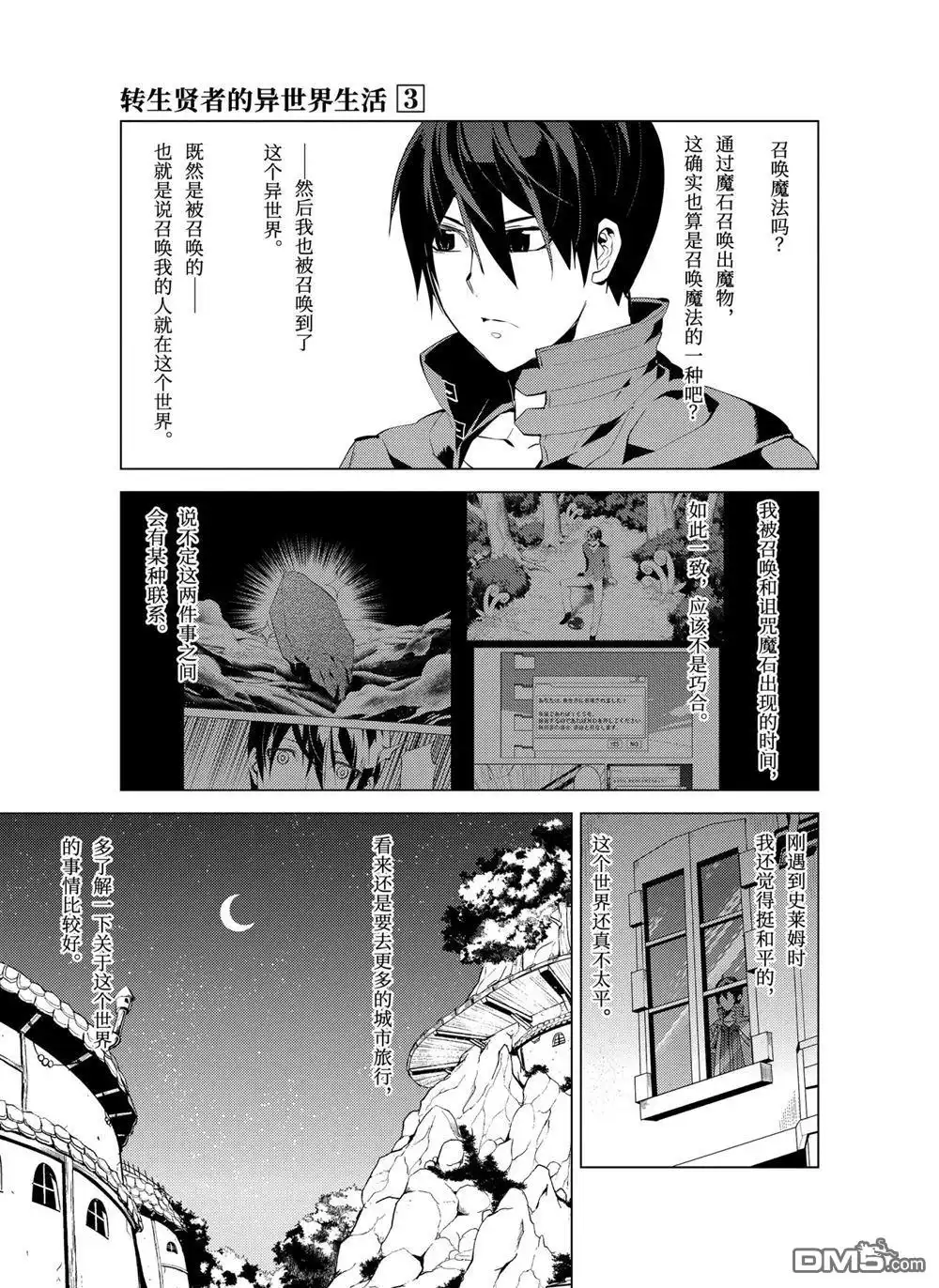 《转生贤者的异世界生活~取得副职业并成为世界最强》第7.2话 第11页