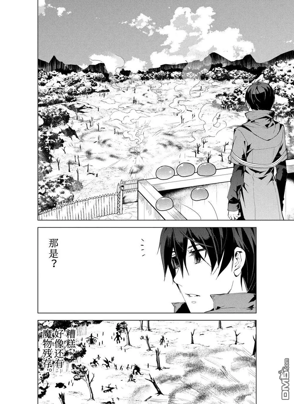 《转生贤者的异世界生活~取得副职业并成为世界最强》第7.2话 第2页