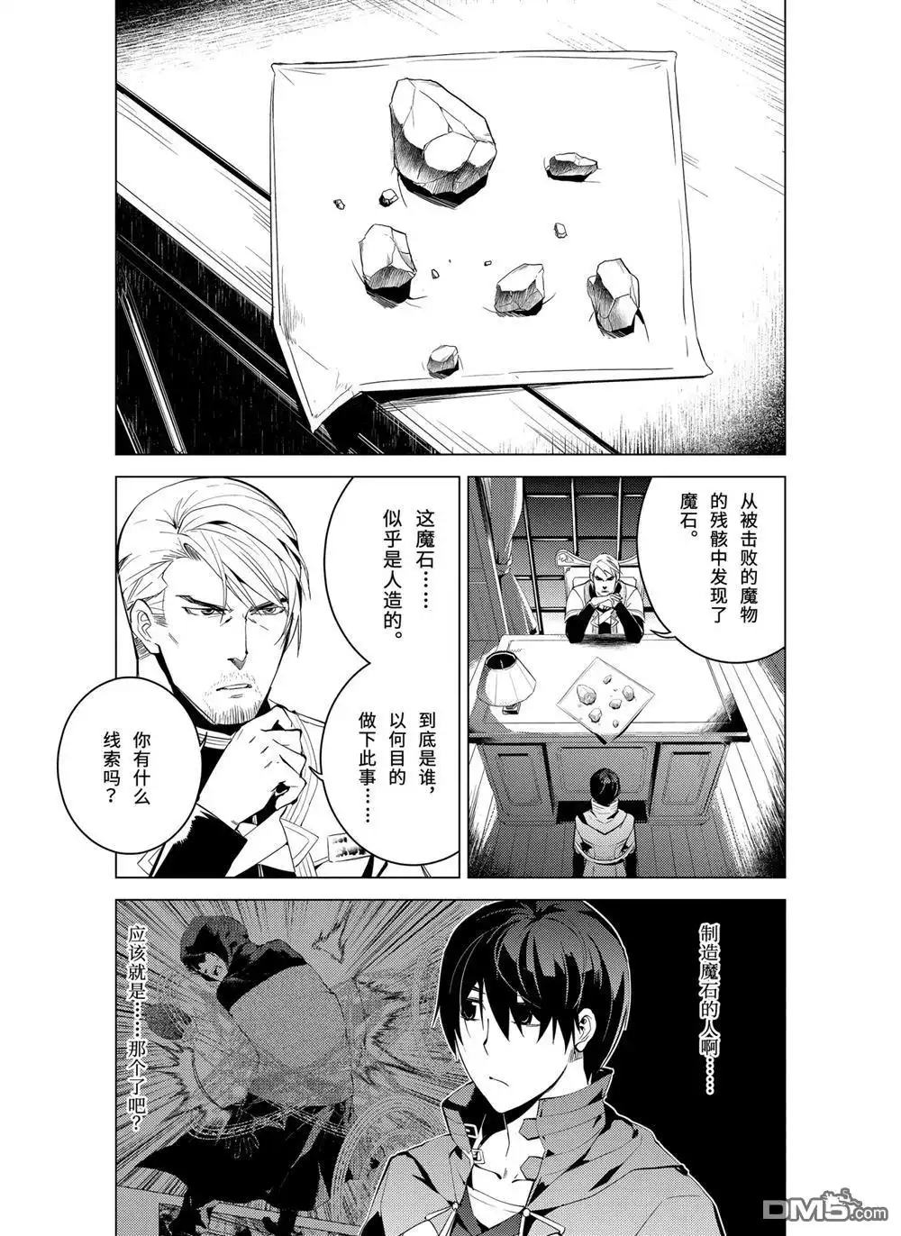 《转生贤者的异世界生活~取得副职业并成为世界最强》第7.2话 第7页