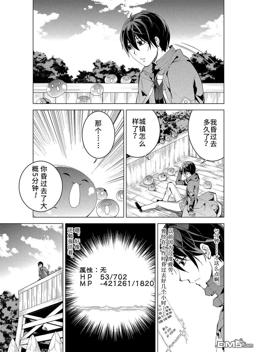 《转生贤者的异世界生活~取得副职业并成为世界最强》第7.2话 第1页