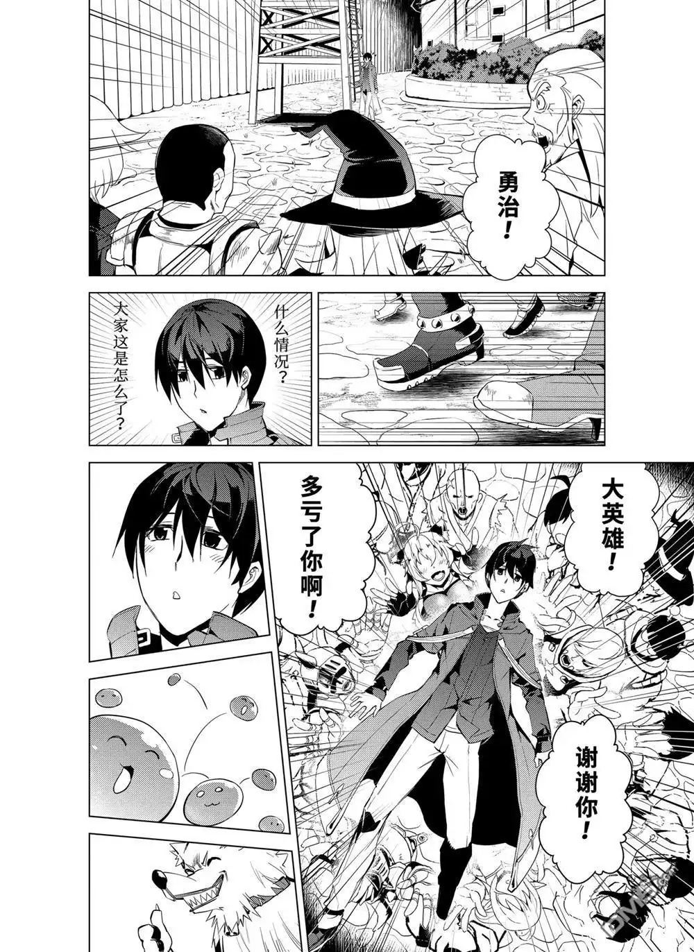 《转生贤者的异世界生活~取得副职业并成为世界最强》第7.2话 第4页