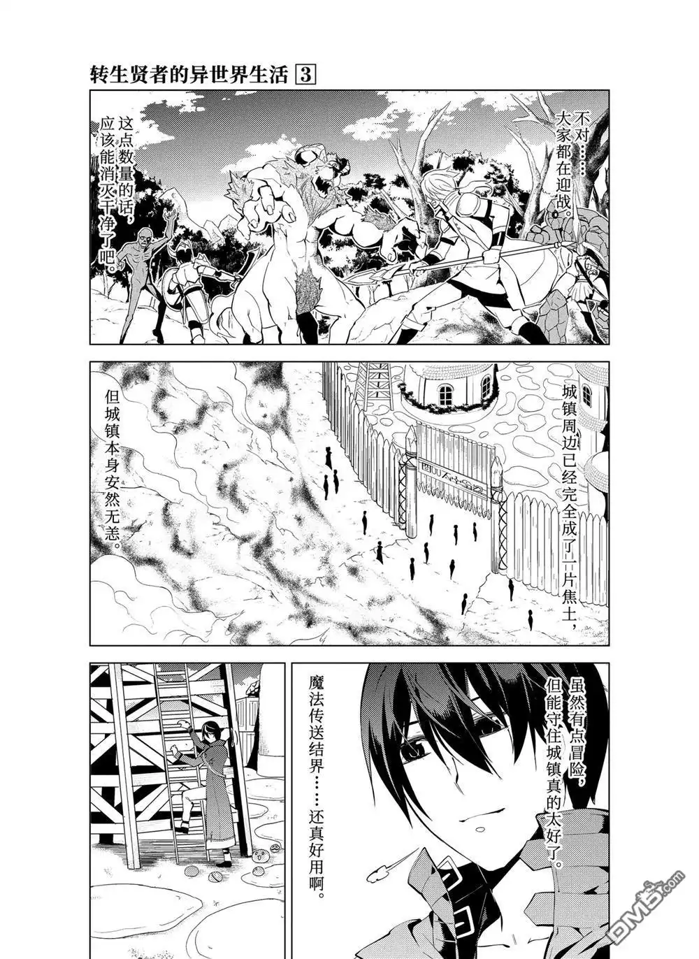 《转生贤者的异世界生活~取得副职业并成为世界最强》第7.2话 第3页