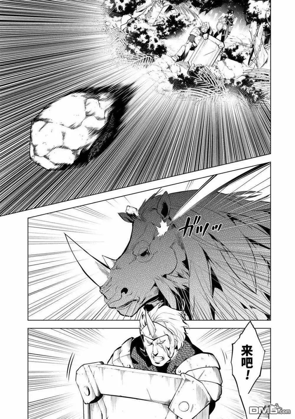 《转生贤者的异世界生活~取得副职业并成为世界最强》第31.1话 试看版 第9页