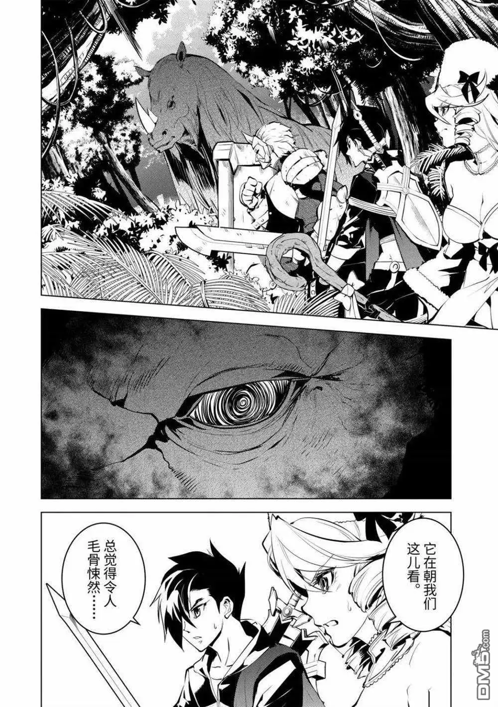 《转生贤者的异世界生活~取得副职业并成为世界最强》第31.1话 试看版 第4页