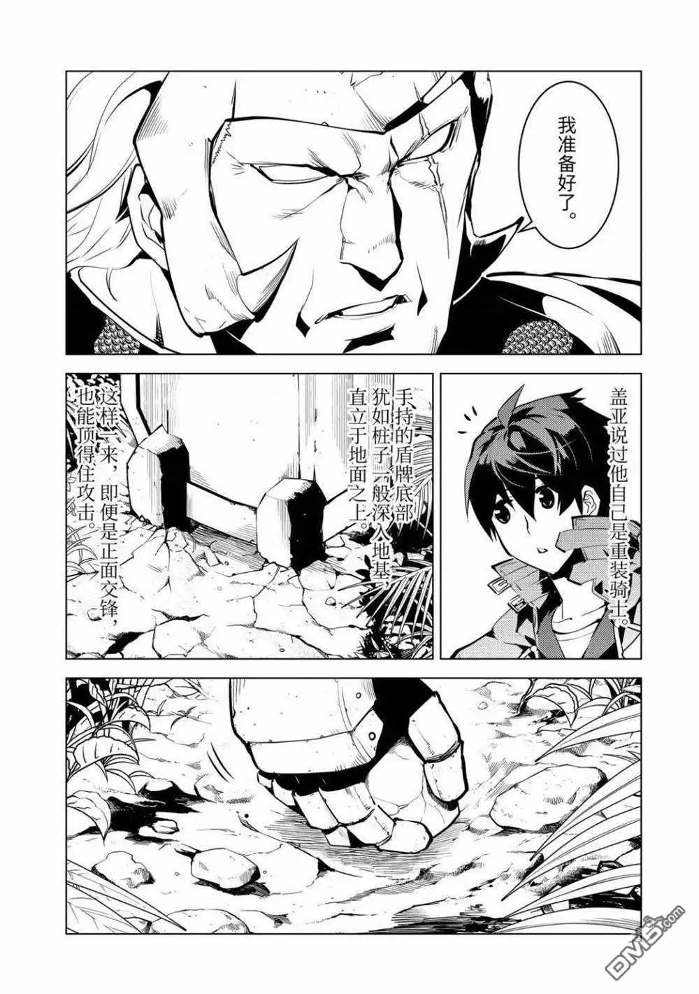 《转生贤者的异世界生活~取得副职业并成为世界最强》第31.1话 试看版 第7页