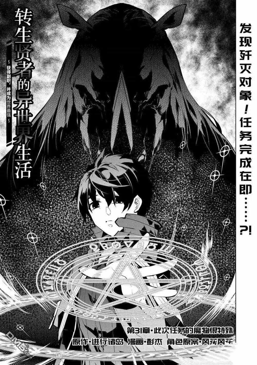 《转生贤者的异世界生活~取得副职业并成为世界最强》第31.1话 试看版 第1页