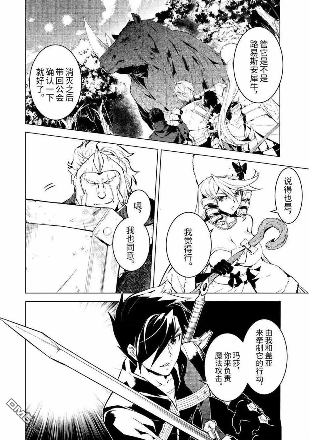《转生贤者的异世界生活~取得副职业并成为世界最强》第31.1话 试看版 第2页