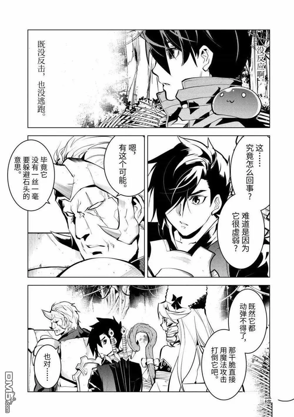 《转生贤者的异世界生活~取得副职业并成为世界最强》第31.1话 试看版 第11页