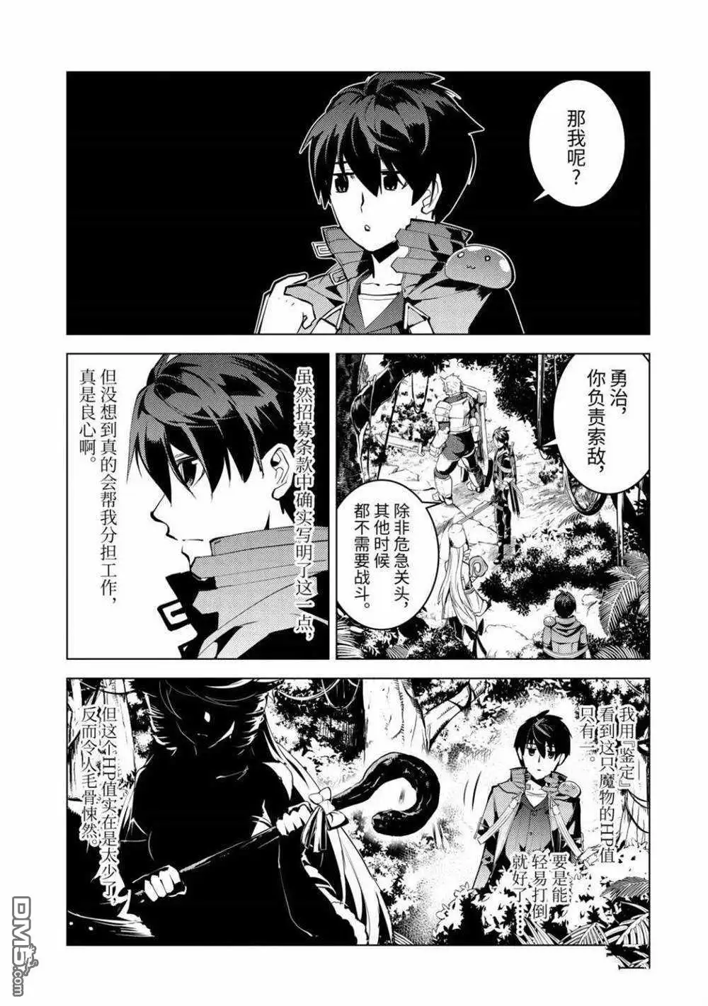 《转生贤者的异世界生活~取得副职业并成为世界最强》第31.1话 试看版 第3页