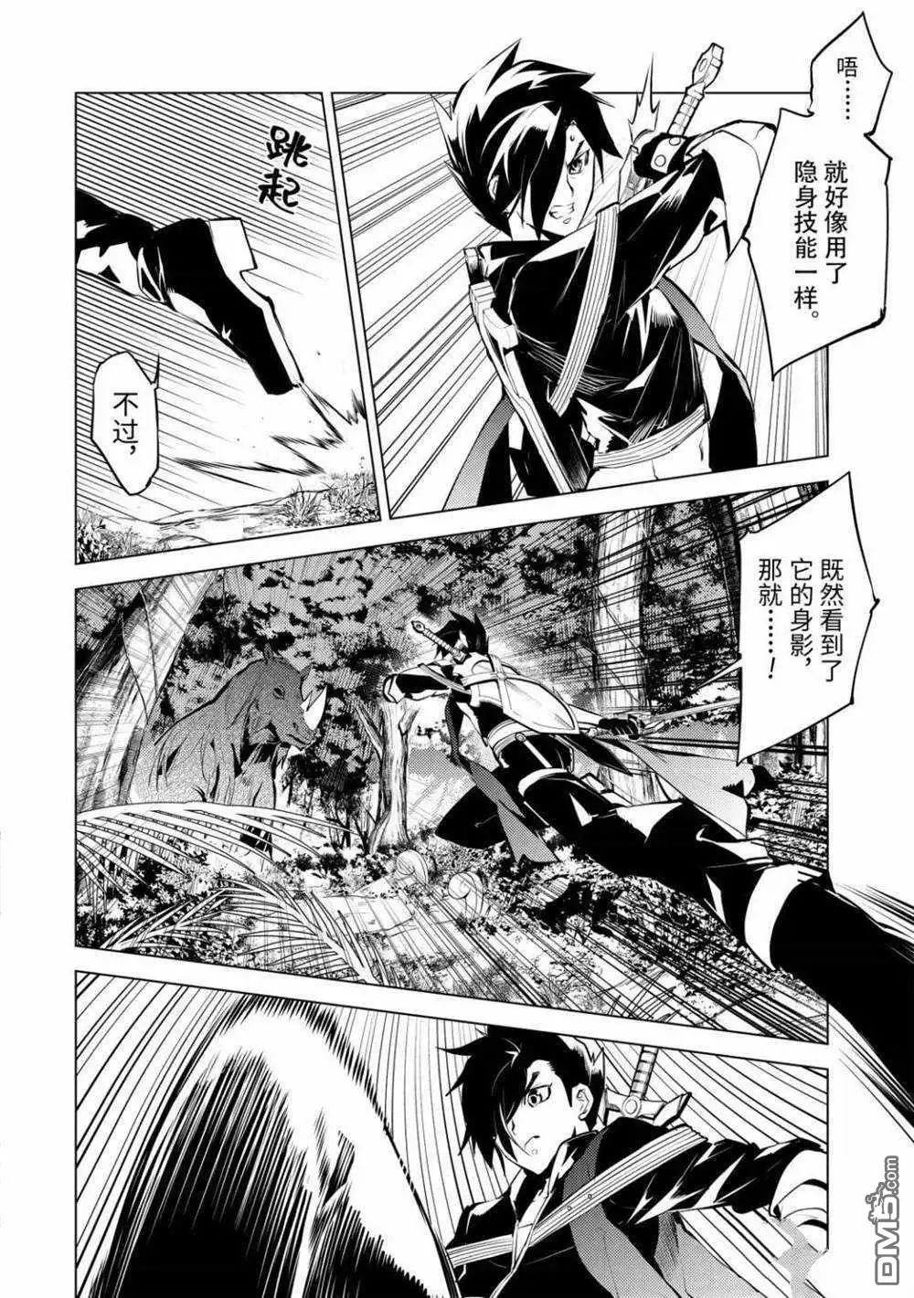 《转生贤者的异世界生活~取得副职业并成为世界最强》第31.2话 试看版 第8页