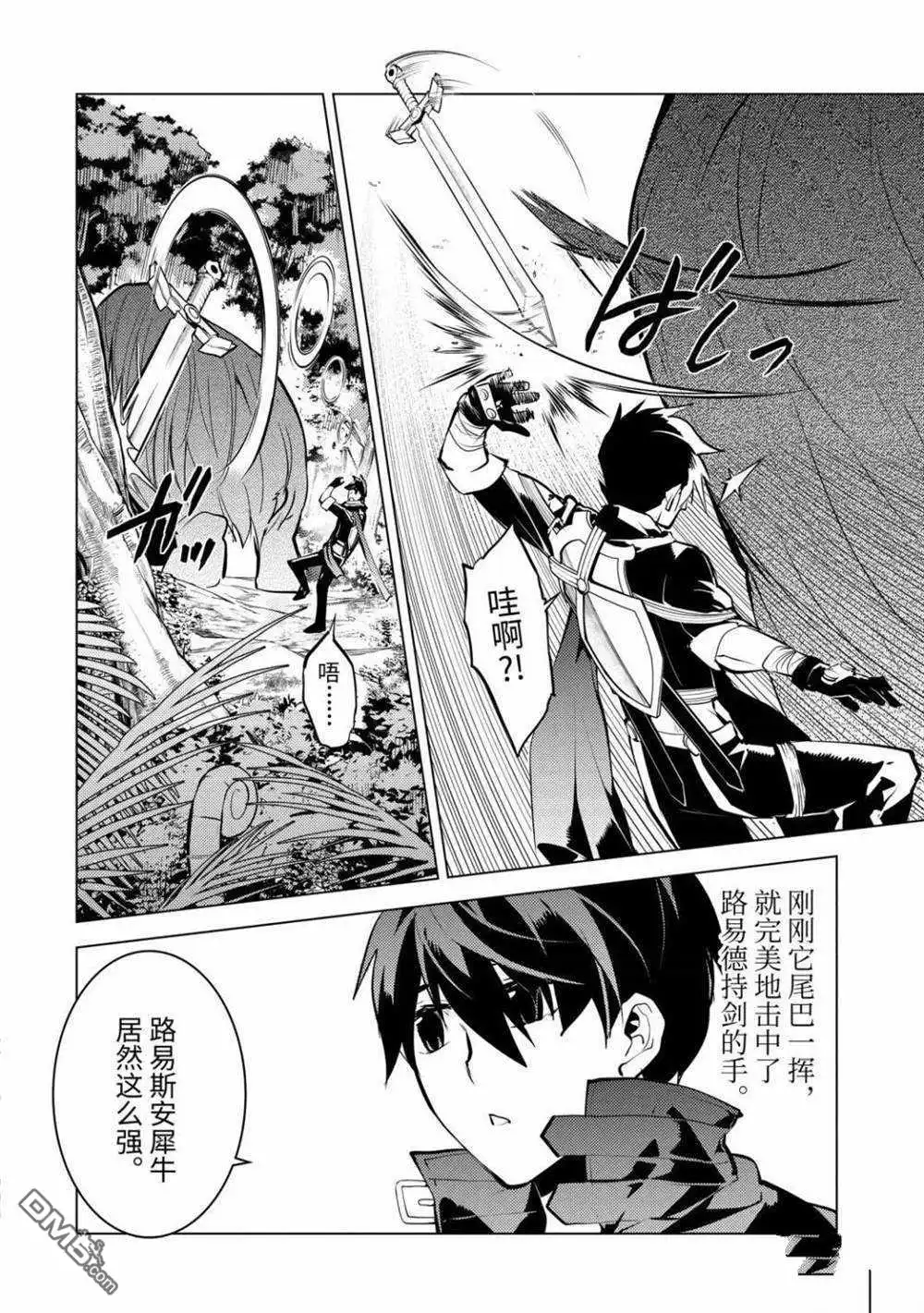 《转生贤者的异世界生活~取得副职业并成为世界最强》第31.2话 试看版 第12页