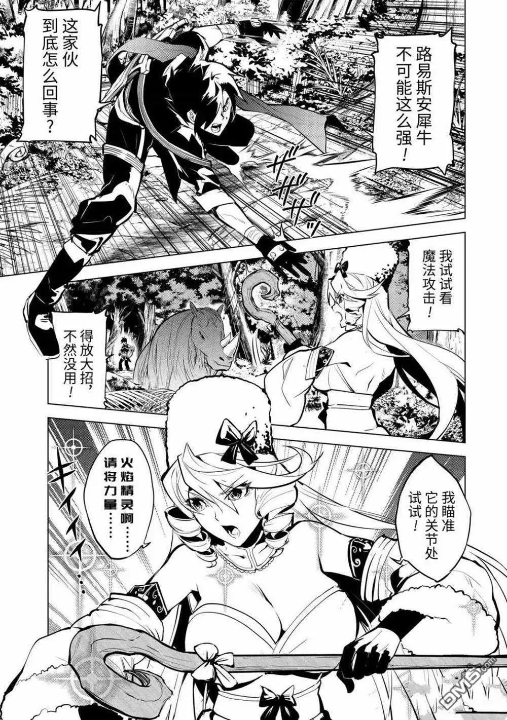 《转生贤者的异世界生活~取得副职业并成为世界最强》第31.3话 试看版 第1页
