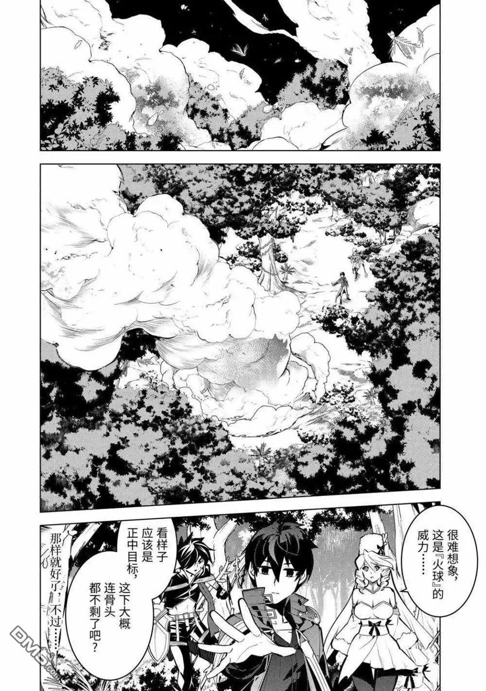《转生贤者的异世界生活~取得副职业并成为世界最强》第31.3话 试看版 第8页