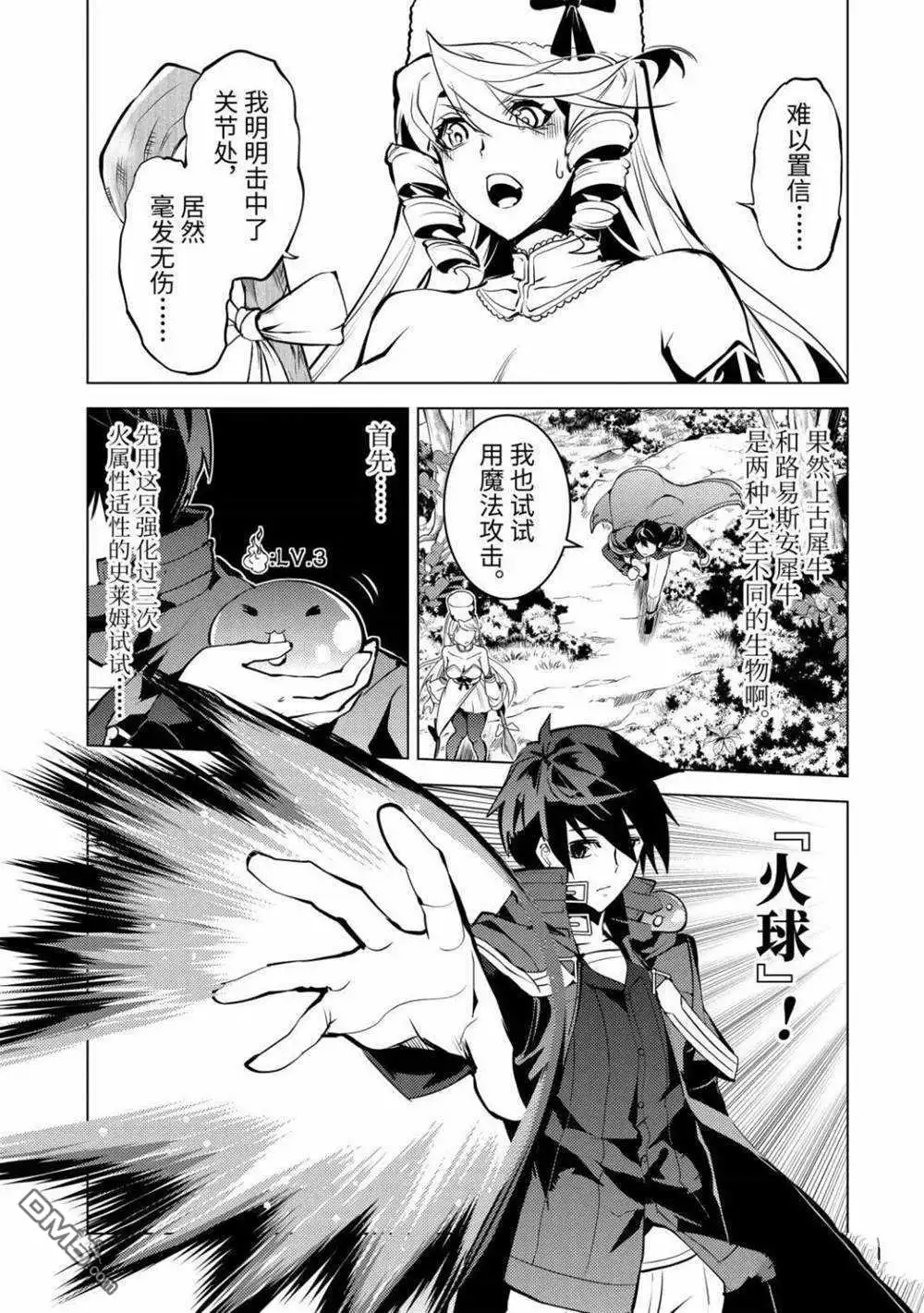 《转生贤者的异世界生活~取得副职业并成为世界最强》第31.3话 试看版 第5页