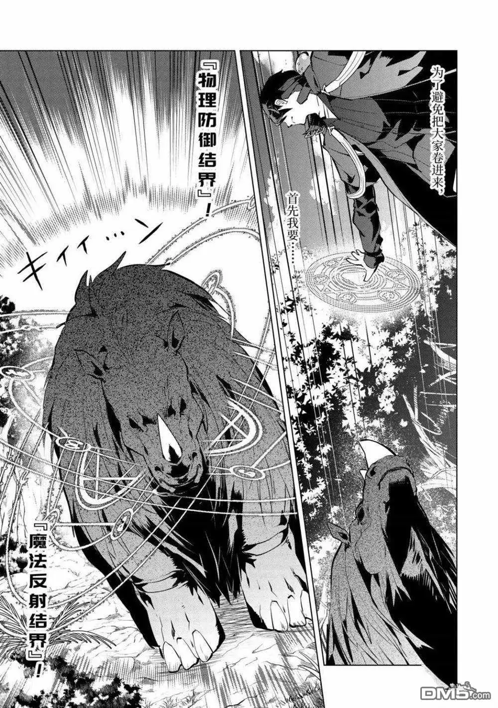 《转生贤者的异世界生活~取得副职业并成为世界最强》第31.3话 试看版 第11页