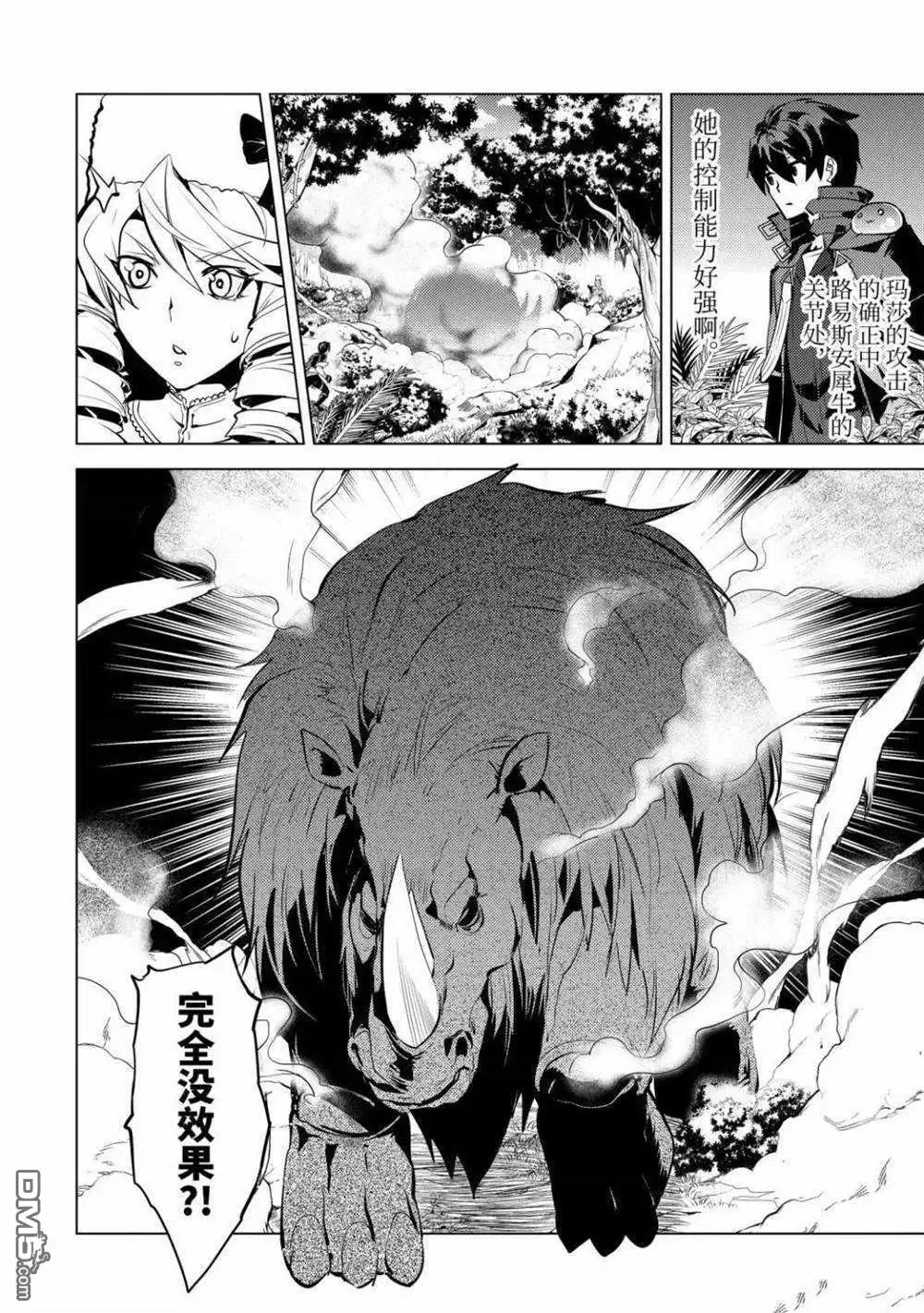 《转生贤者的异世界生活~取得副职业并成为世界最强》第31.3话 试看版 第4页