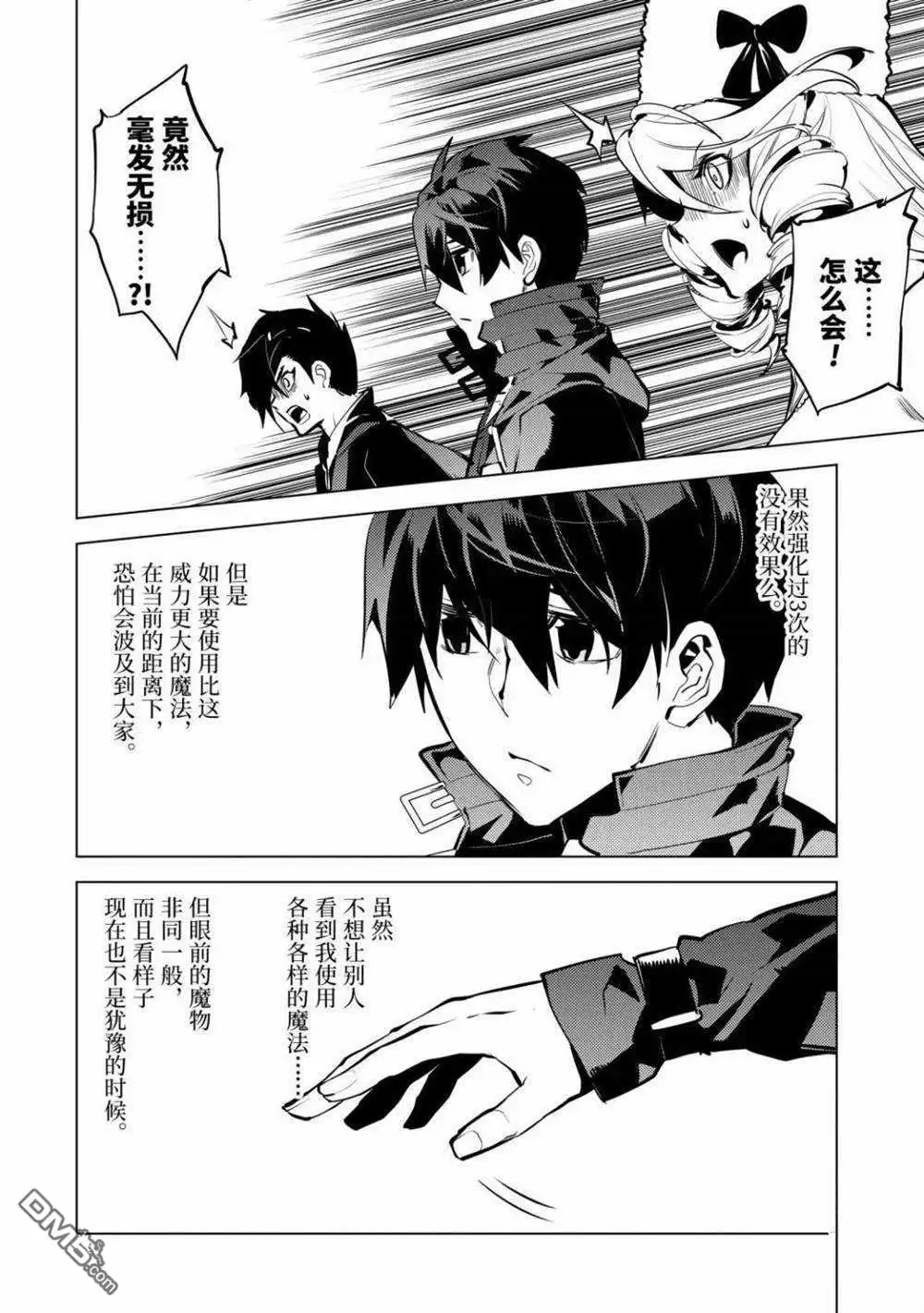 《转生贤者的异世界生活~取得副职业并成为世界最强》第31.3话 试看版 第10页