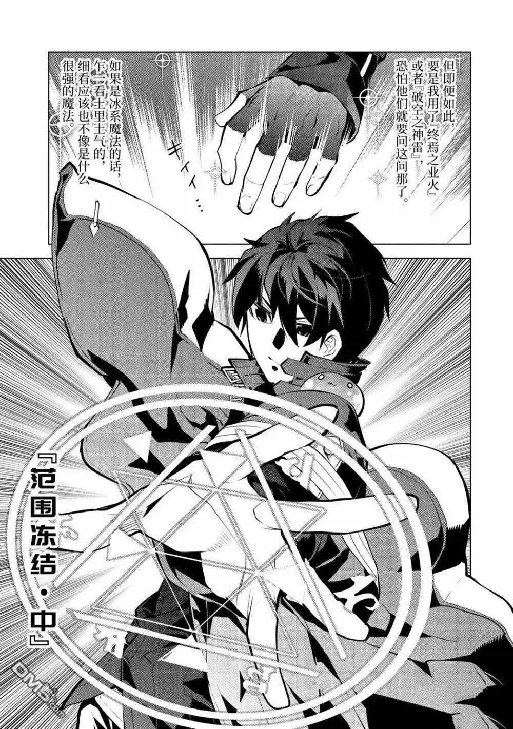 《转生贤者的异世界生活~取得副职业并成为世界最强》第31.4话 试看版 第2页