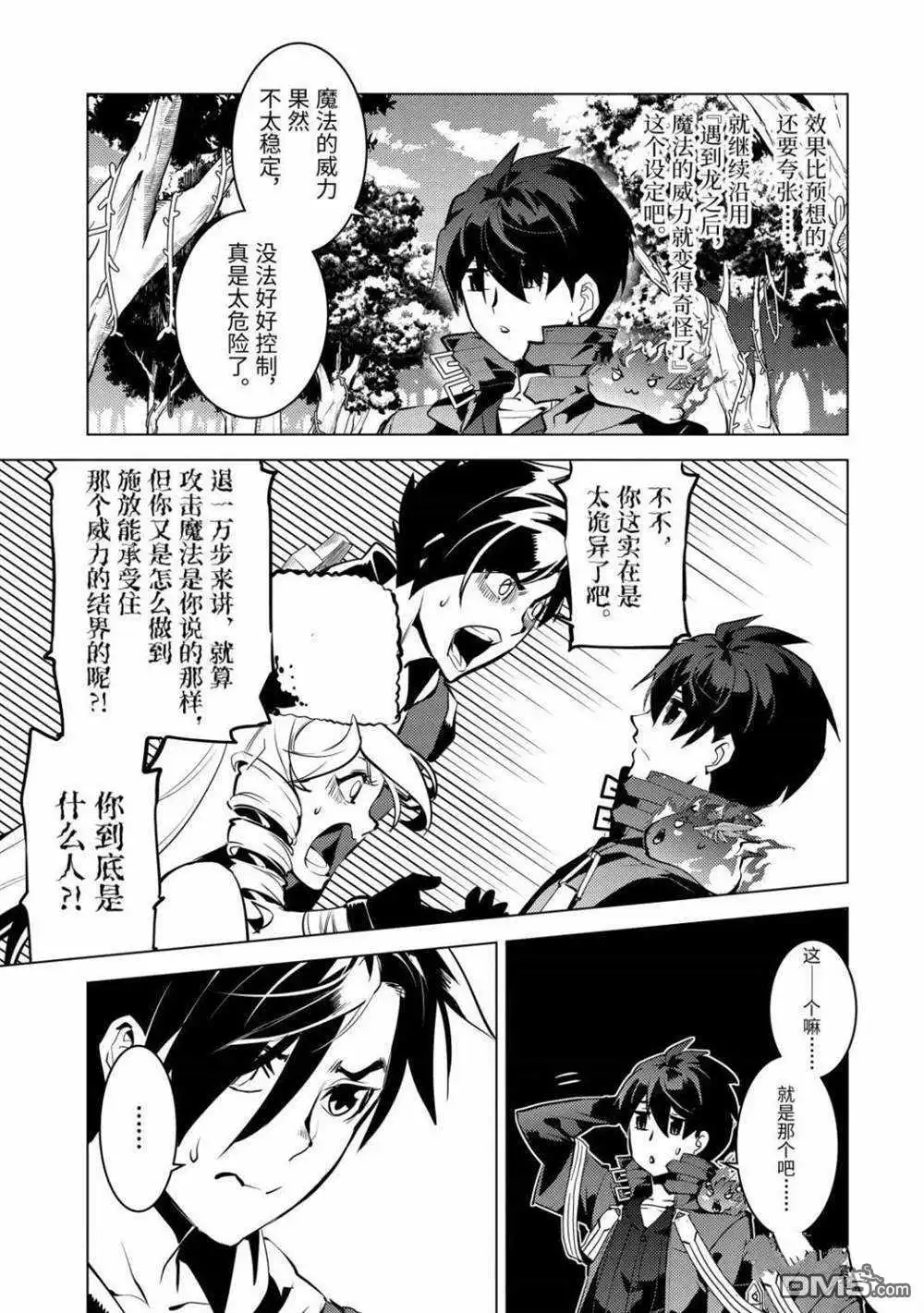 《转生贤者的异世界生活~取得副职业并成为世界最强》第31.4话 试看版 第10页