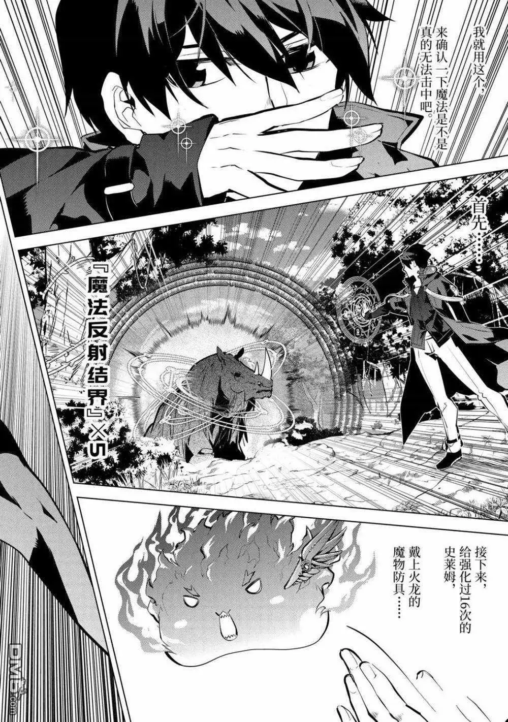《转生贤者的异世界生活~取得副职业并成为世界最强》第31.4话 试看版 第5页