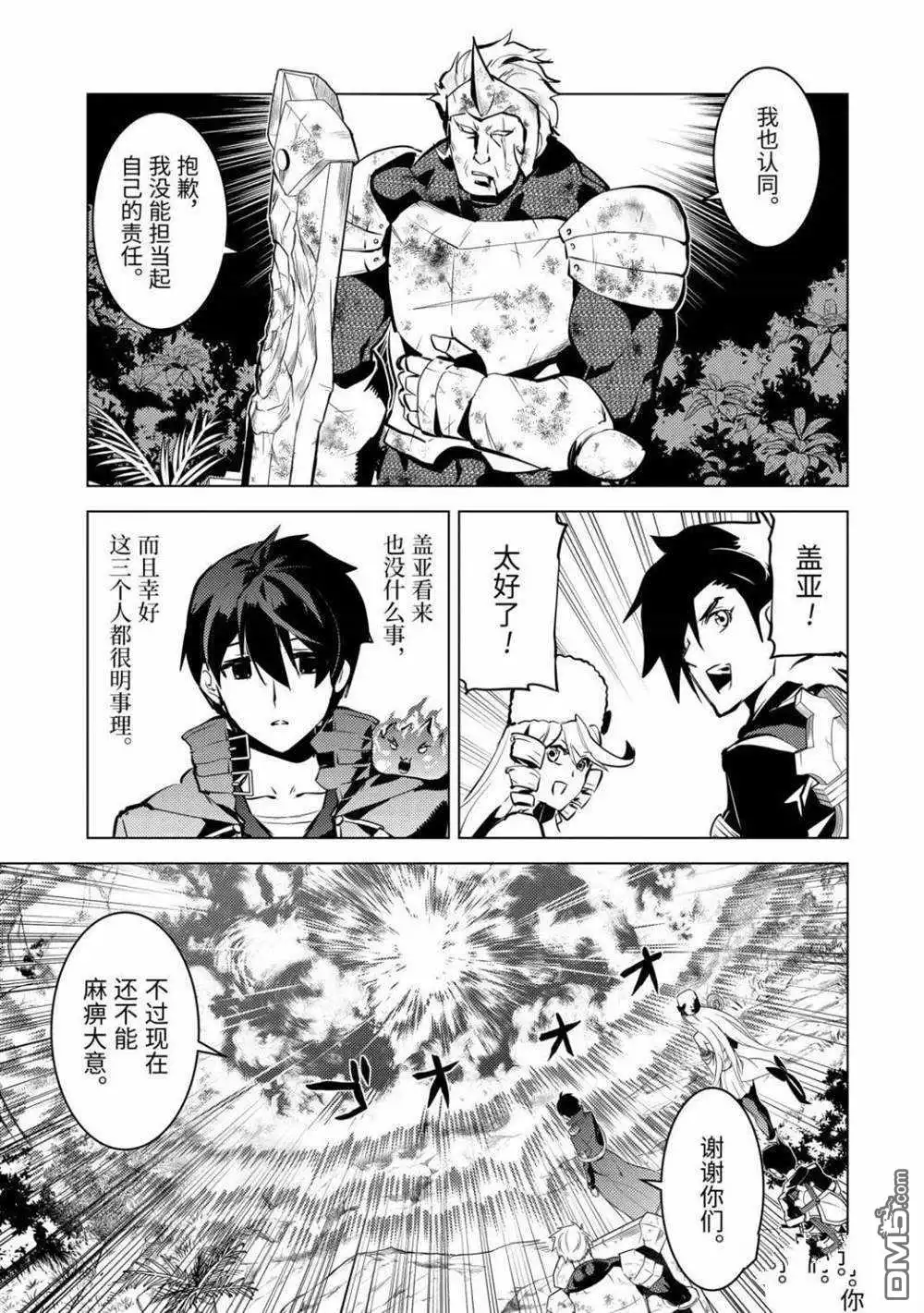 《转生贤者的异世界生活~取得副职业并成为世界最强》第31.4话 试看版 第12页
