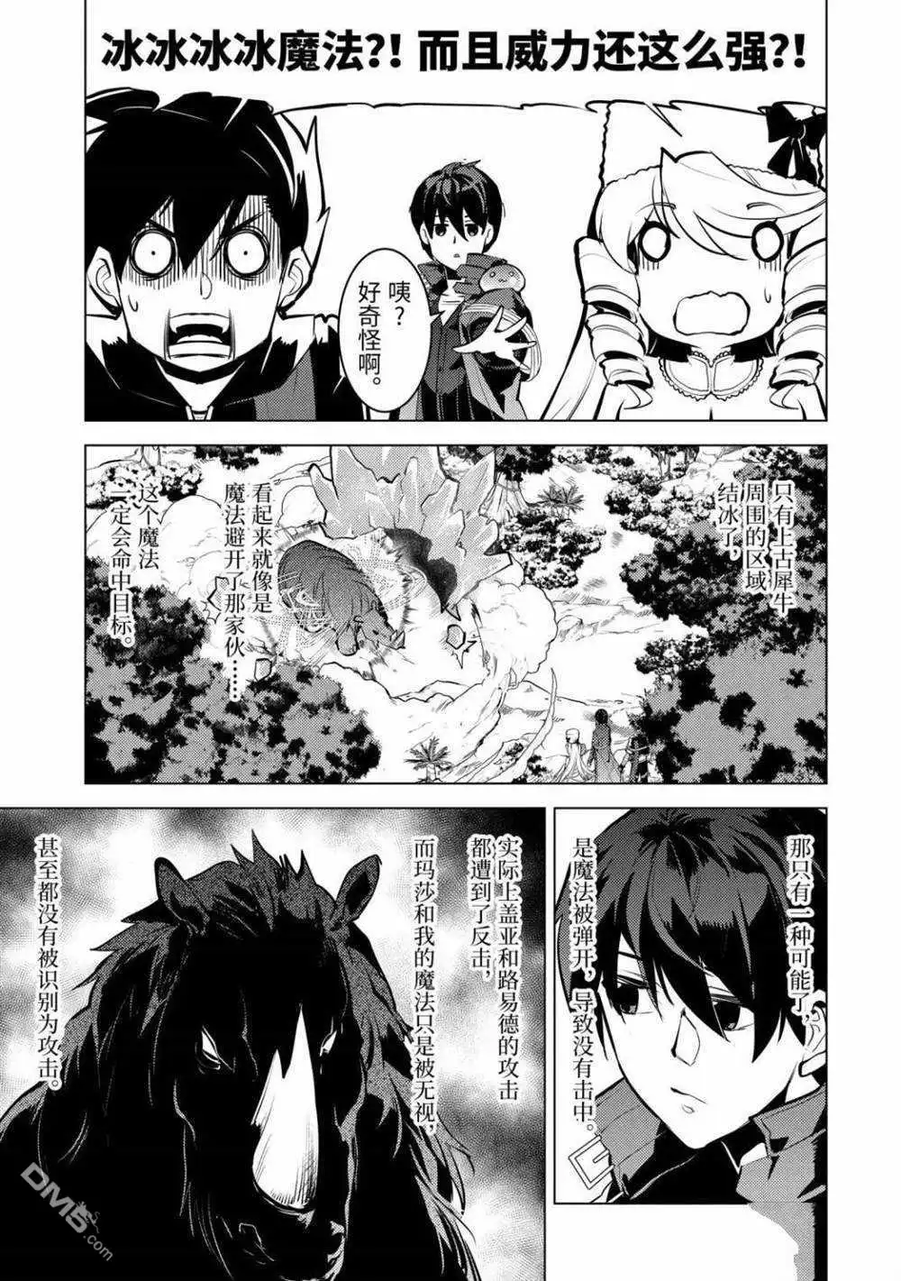 《转生贤者的异世界生活~取得副职业并成为世界最强》第31.4话 试看版 第4页