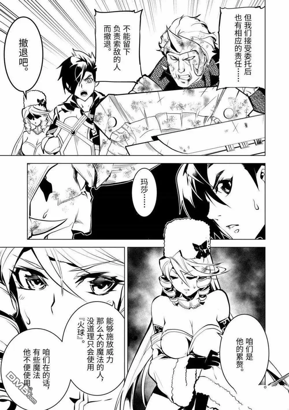 《转生贤者的异世界生活~取得副职业并成为世界最强》第31.5话 试看版 第8页