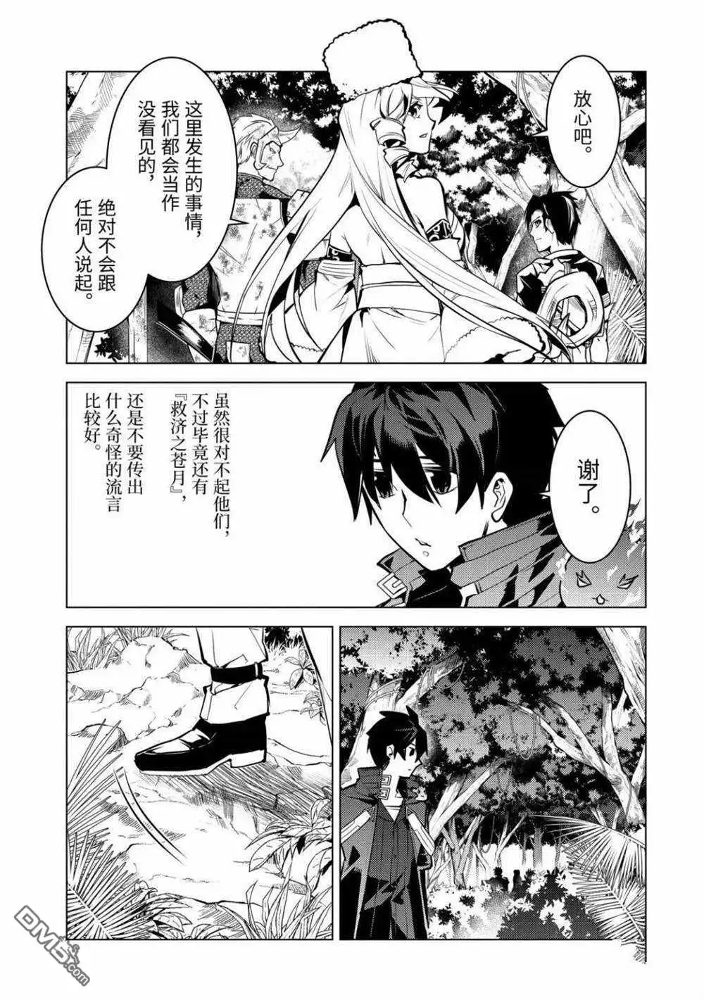 《转生贤者的异世界生活~取得副职业并成为世界最强》第31.5话 试看版 第10页
