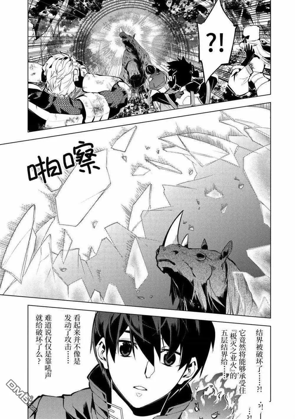 《转生贤者的异世界生活~取得副职业并成为世界最强》第31.5话 试看版 第4页