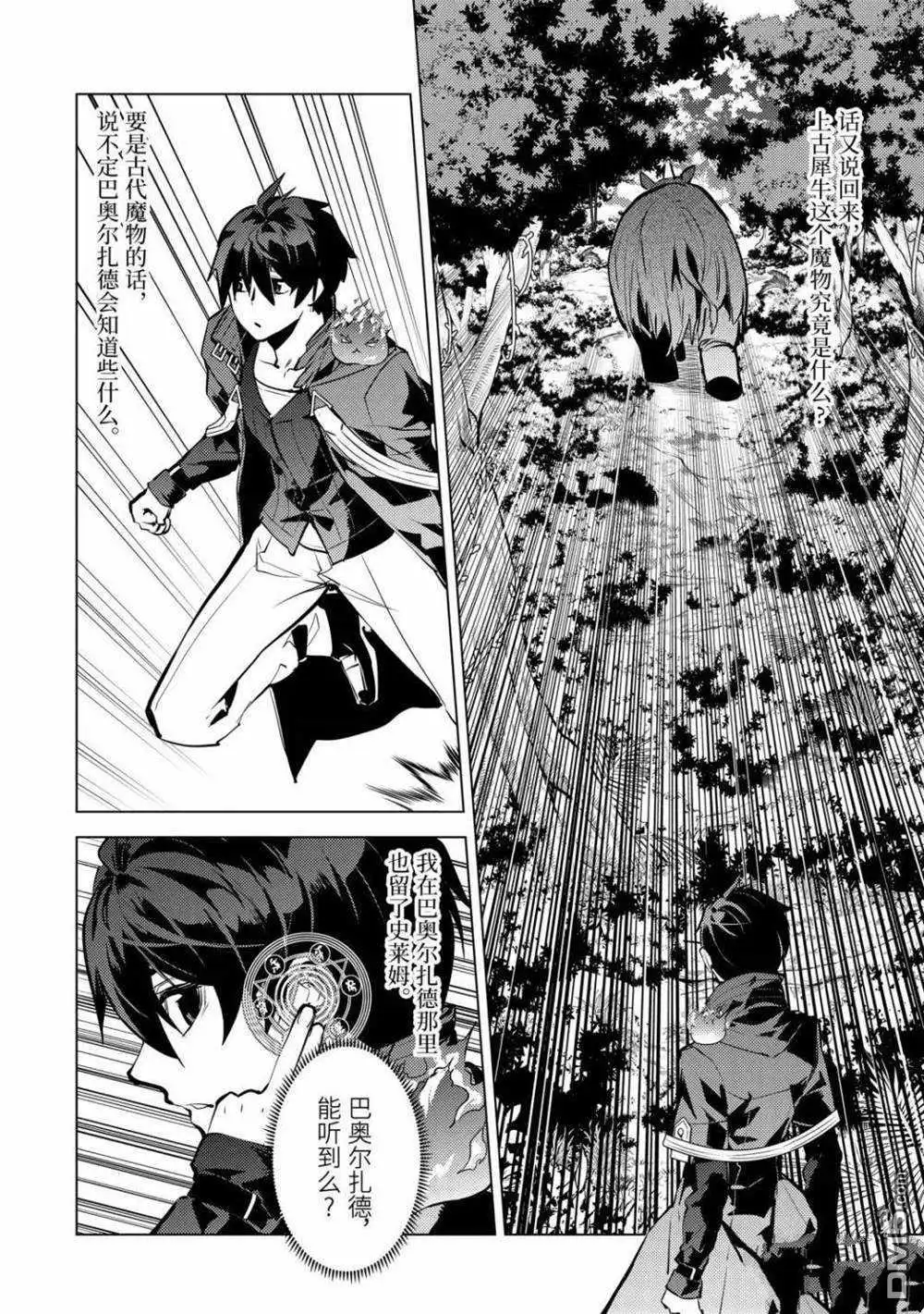 《转生贤者的异世界生活~取得副职业并成为世界最强》第31.5话 试看版 第11页