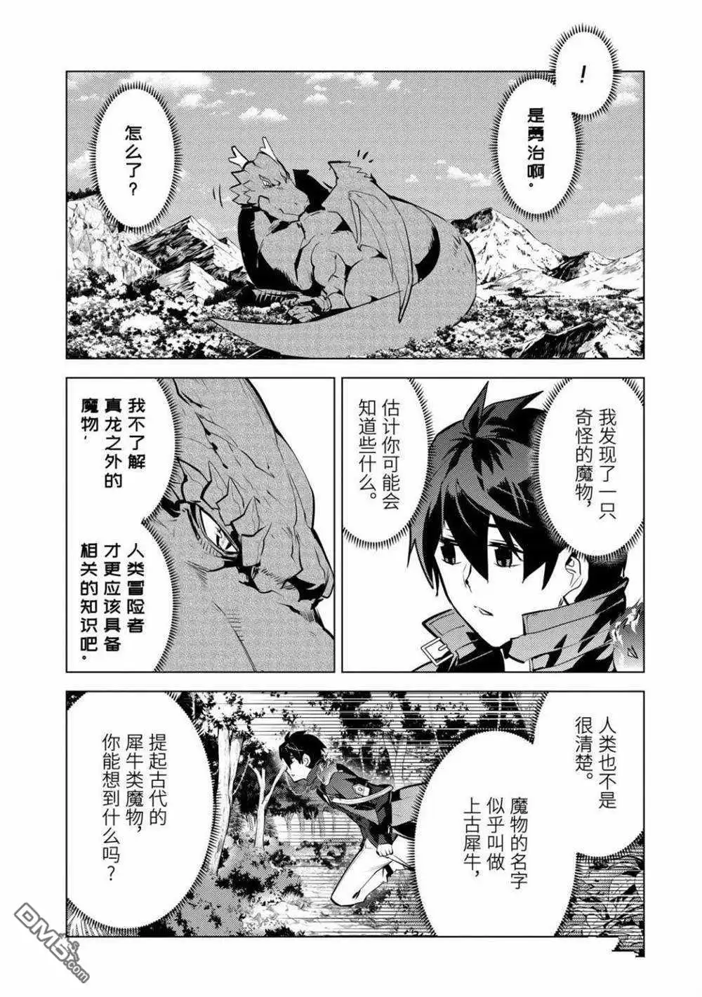《转生贤者的异世界生活~取得副职业并成为世界最强》第31.5话 试看版 第12页