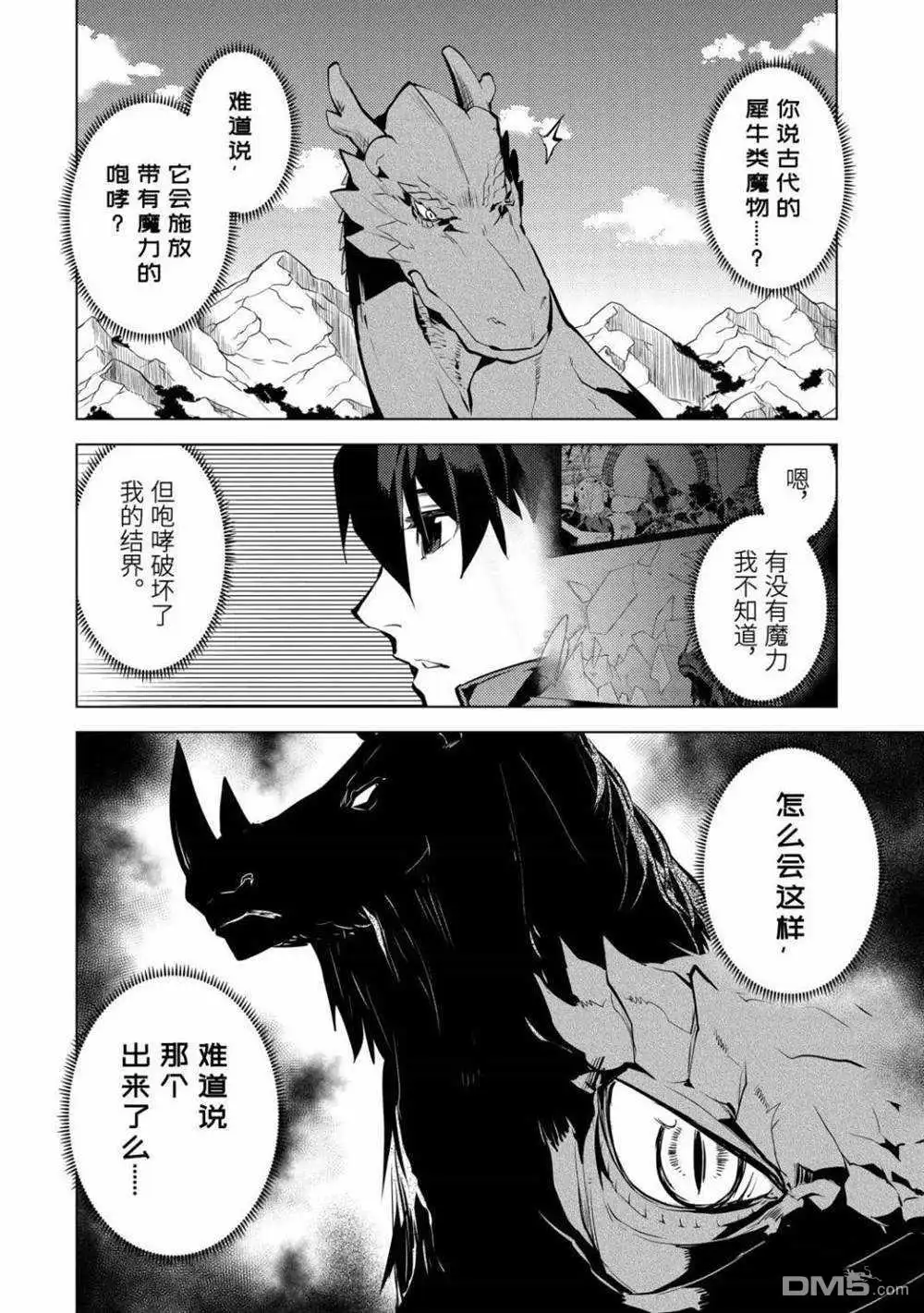 《转生贤者的异世界生活~取得副职业并成为世界最强》第31.5话 试看版 第13页