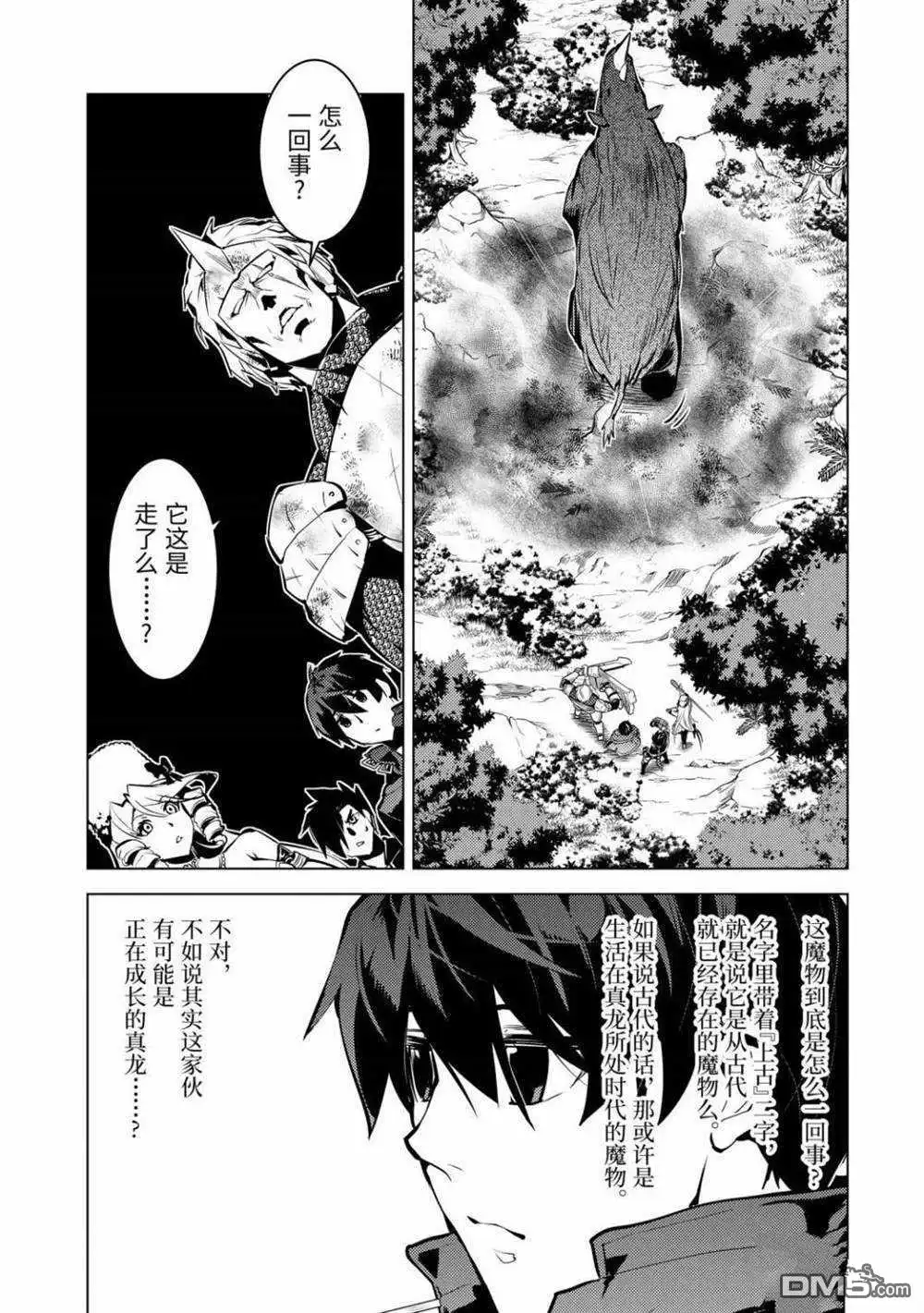 《转生贤者的异世界生活~取得副职业并成为世界最强》第31.5话 试看版 第6页