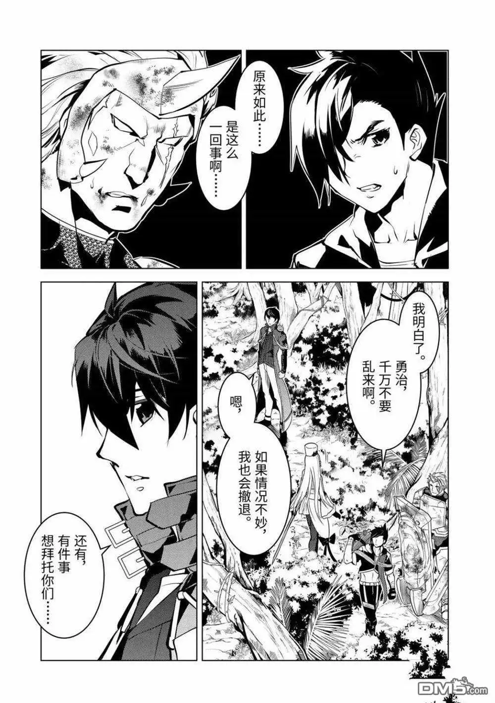 《转生贤者的异世界生活~取得副职业并成为世界最强》第31.5话 试看版 第9页