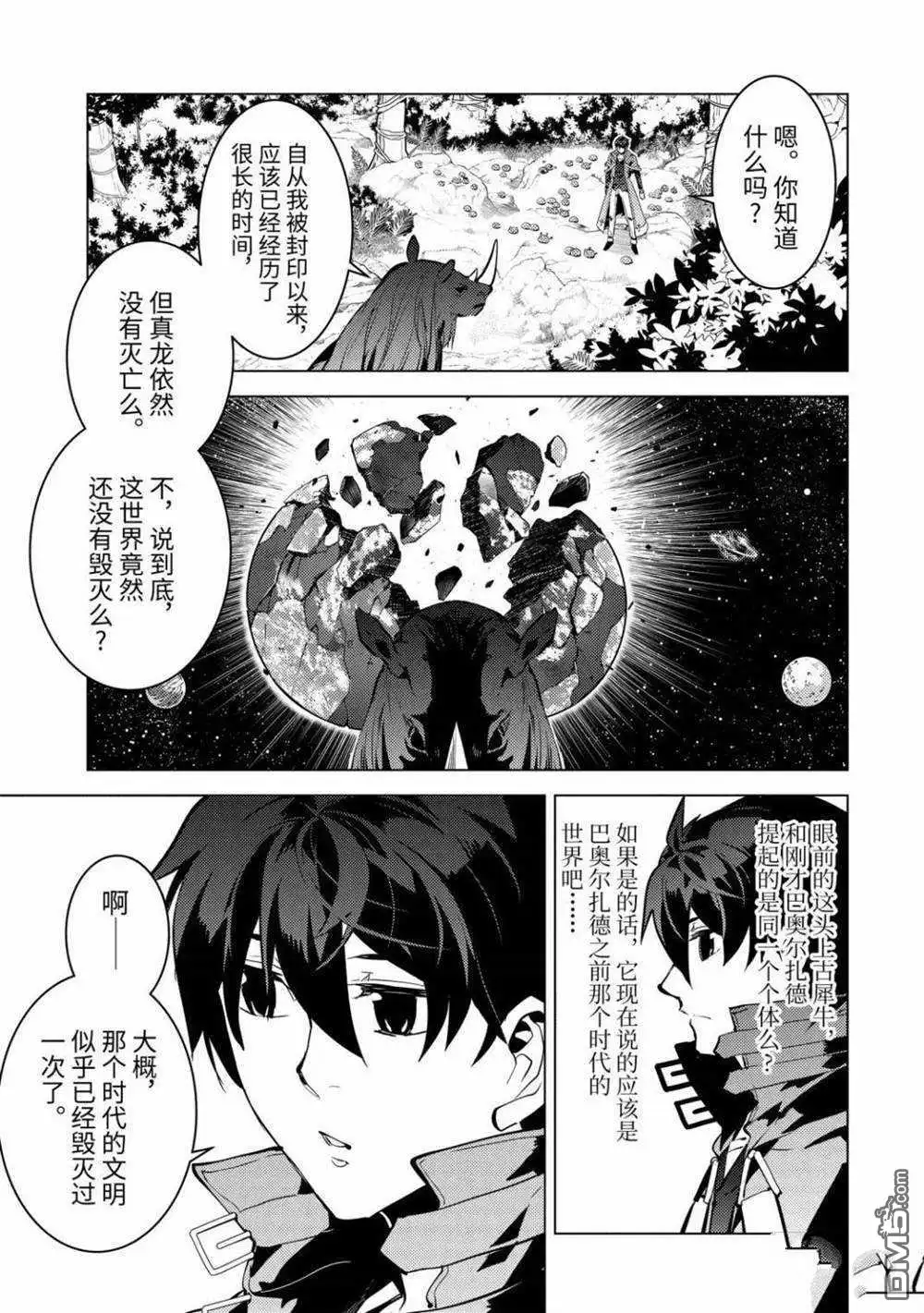 《转生贤者的异世界生活~取得副职业并成为世界最强》第32.1话 试看版 第15页