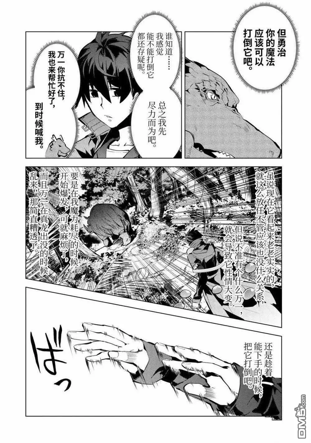 《转生贤者的异世界生活~取得副职业并成为世界最强》第32.1话 试看版 第4页