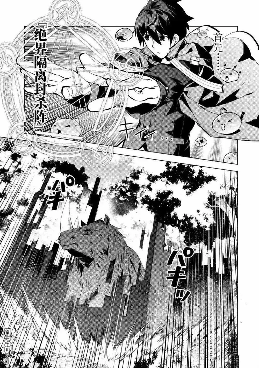《转生贤者的异世界生活~取得副职业并成为世界最强》第32.1话 试看版 第5页
