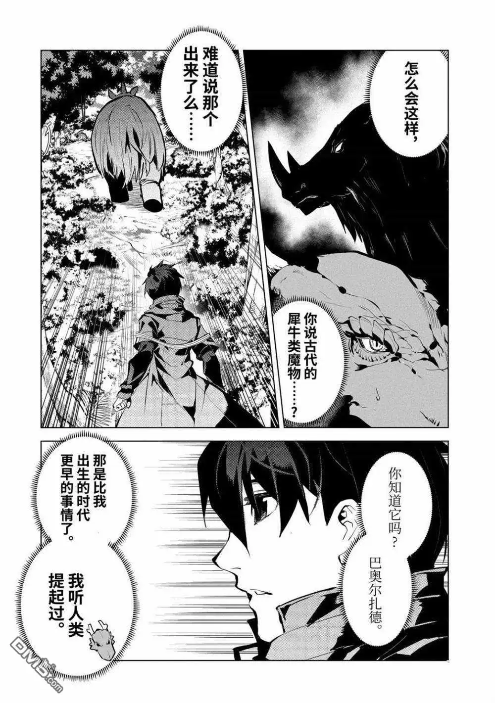 《转生贤者的异世界生活~取得副职业并成为世界最强》第32.1话 试看版 第2页
