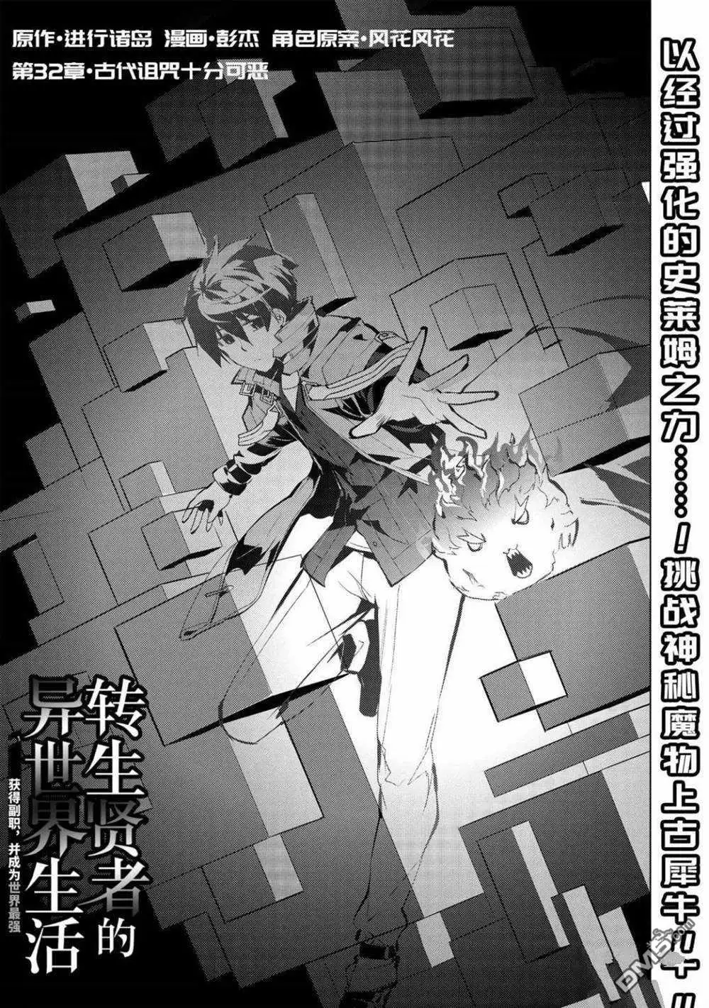 《转生贤者的异世界生活~取得副职业并成为世界最强》第32.1话 试看版 第1页