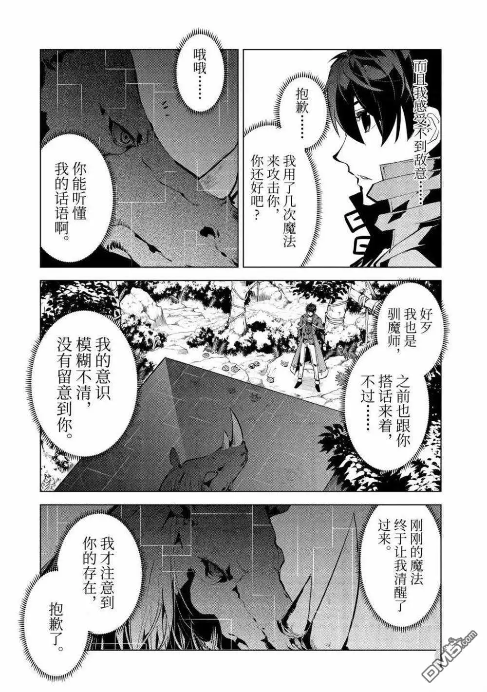 《转生贤者的异世界生活~取得副职业并成为世界最强》第32.1话 试看版 第12页