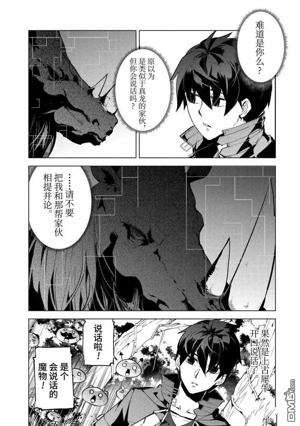 《转生贤者的异世界生活~取得副职业并成为世界最强》第32.1话 试看版 第11页