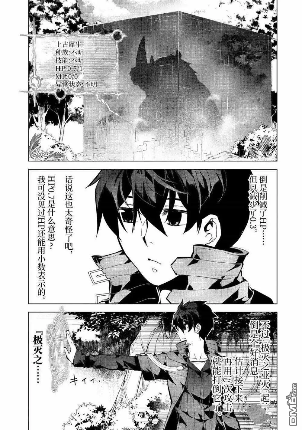 《转生贤者的异世界生活~取得副职业并成为世界最强》第32.1话 试看版 第9页