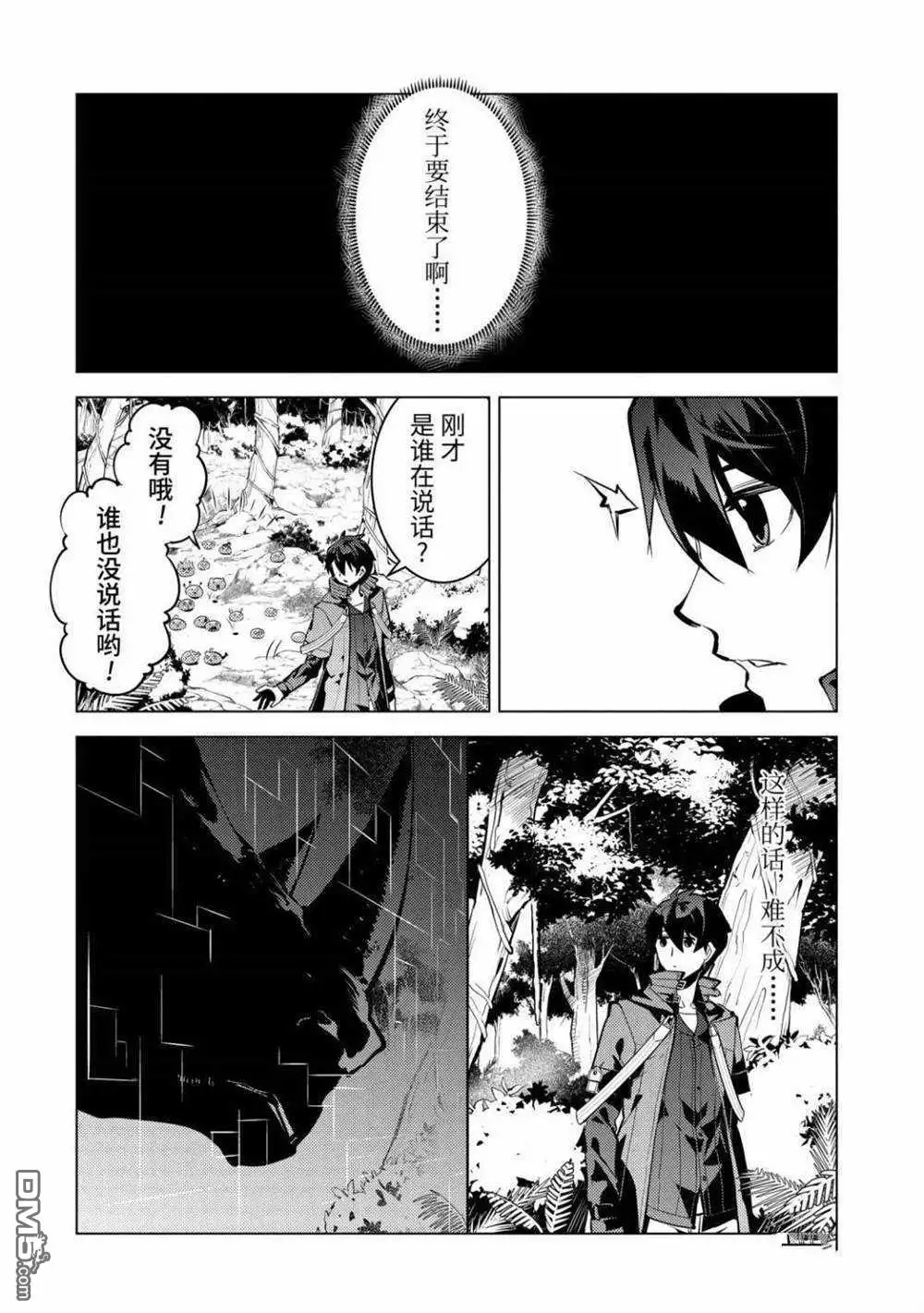 《转生贤者的异世界生活~取得副职业并成为世界最强》第32.1话 试看版 第10页