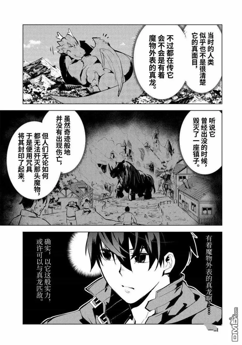 《转生贤者的异世界生活~取得副职业并成为世界最强》第32.1话 试看版 第3页