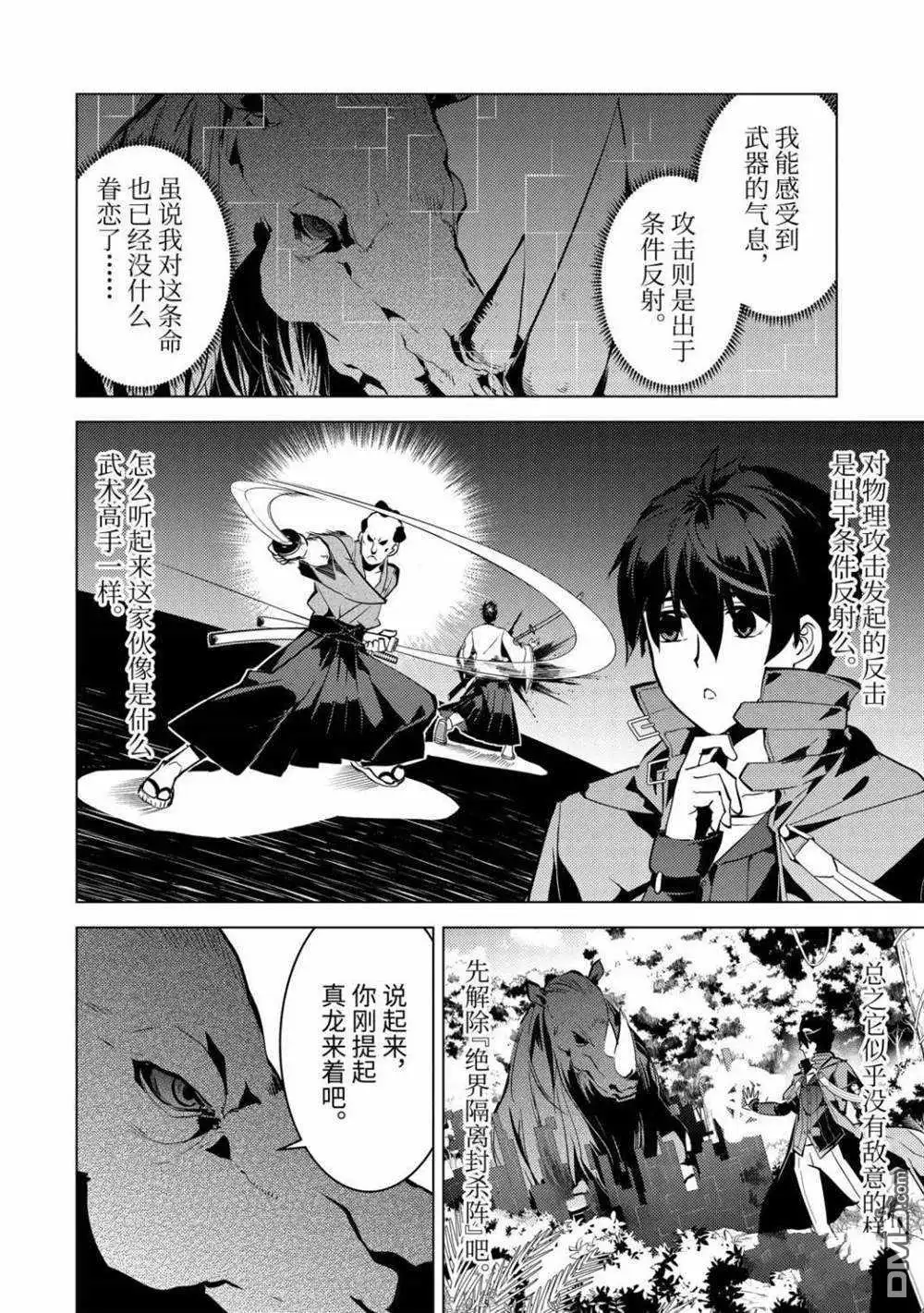 《转生贤者的异世界生活~取得副职业并成为世界最强》第32.1话 试看版 第14页